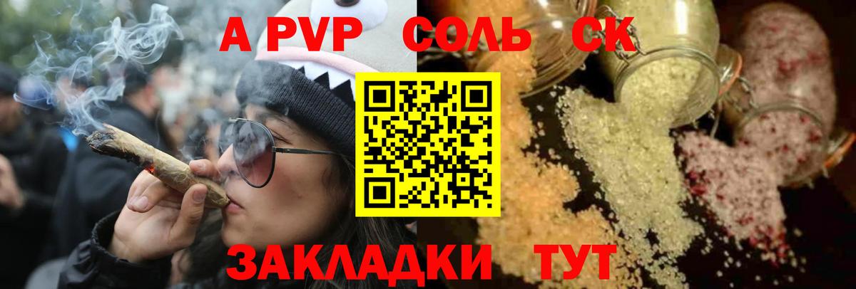 Мирный  A PVP Соль  Alpha-PVP СК  Вход с VPN 