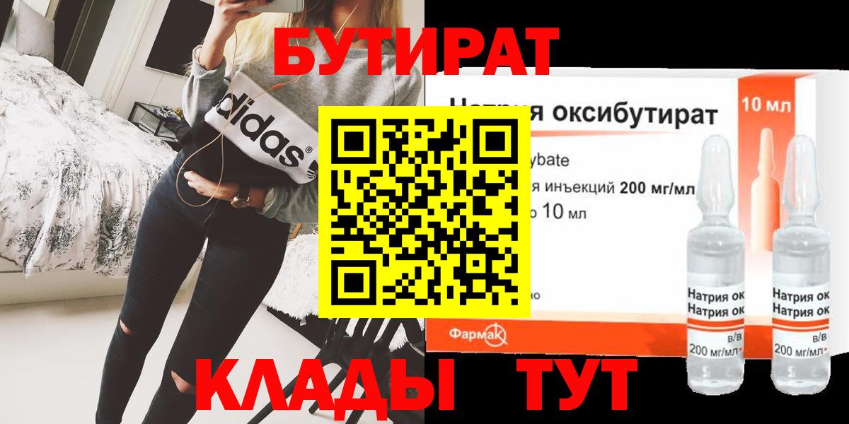 БУТИРАТ BDO 33% Мирный