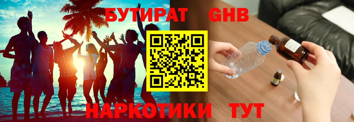 БУТИРАТ Butirat  Вход с VPN  Мирный 