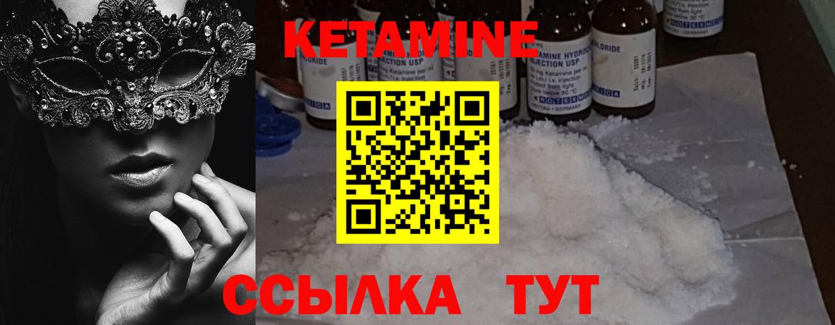КЕТАМИН VHQ Мирный