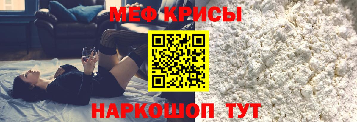 МЯУ-МЯУ мука  Меф мука  Мефедрон  Вход с VPN  Мирный  купить   Мефедрон 