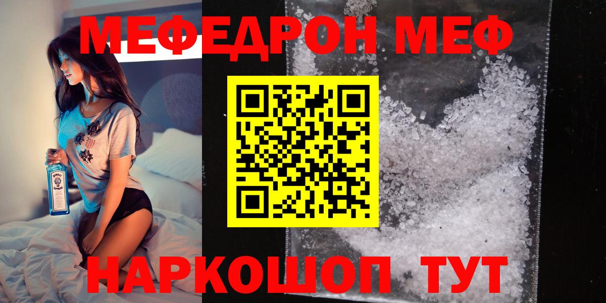 Меф Мирный