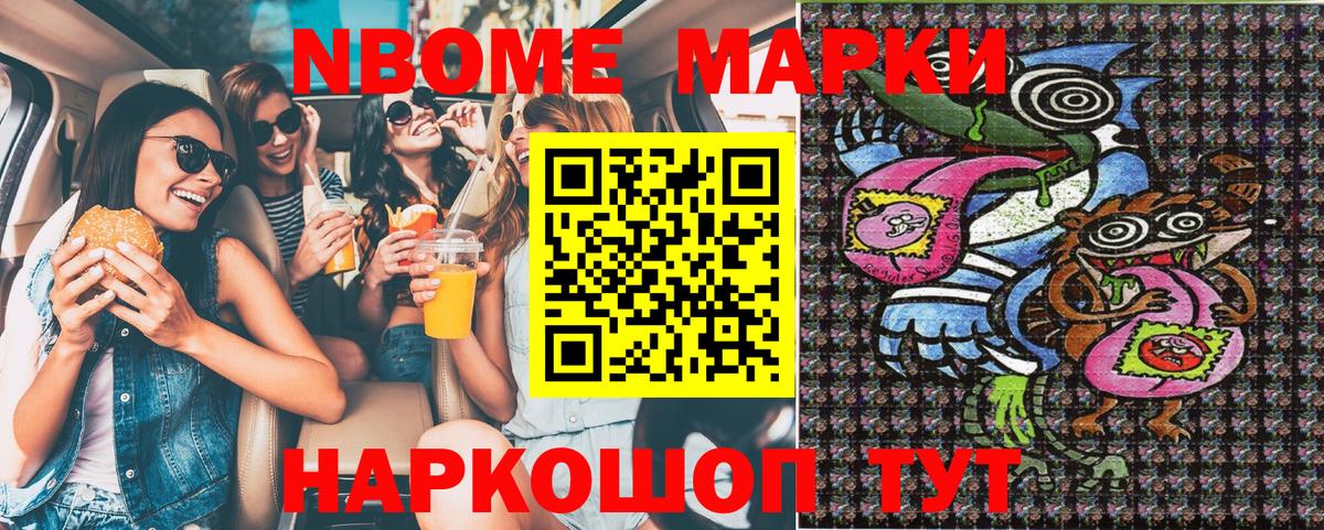Наркотические марки 1500мкг Мирный